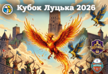 БК «Рівне Dream» — на Кубку Луцька-2026