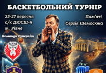 У РІВНОМУ ВІДБУДЕТЬСЯ II ТУРНІР ПАМ’ЯТІ СЕРГІЯ ШЕМОСЮКА
